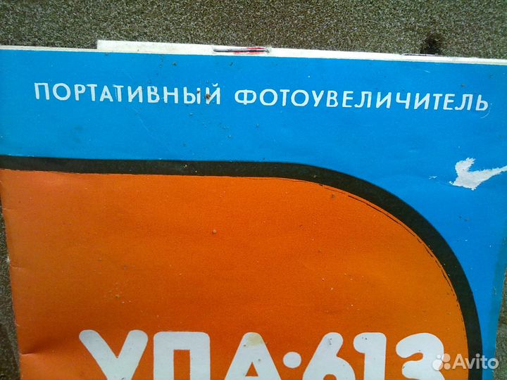 Портативный фотоувеличитель упа-613
