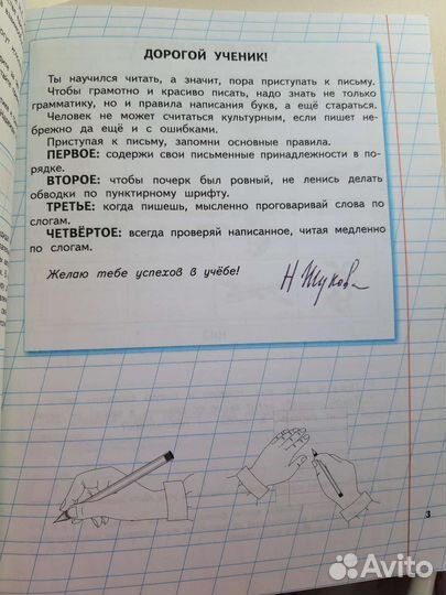 Прописи обучающие Жукова Надежда