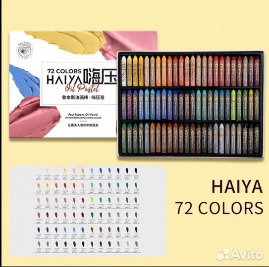 Oil pastel Paul Rubens Haiya 72 масляная пастель