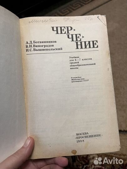 Черчение учебник Ботвинников Виноградов