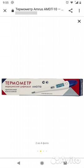 Термометр медицинский цифровой