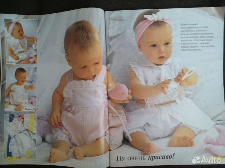 Журналы Диана моден для малышей