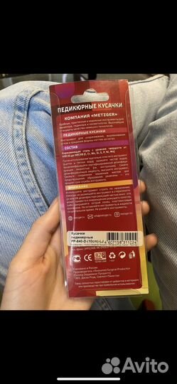 Педикюрные кусачки