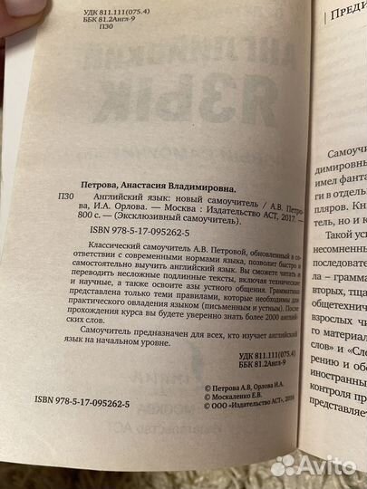 Самоучитель английского языка Петрова