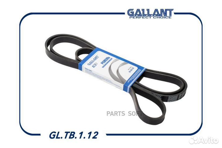 Gallant GL.TB.1.12 Ремень генератора Gallant ваз 2