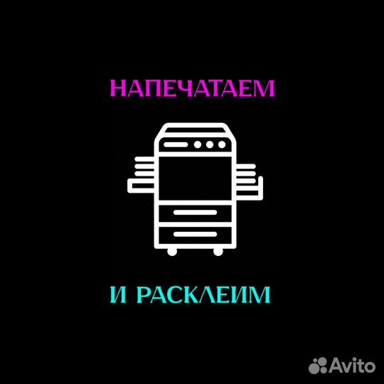 Расклейка объявлений. Расклейщики листовок