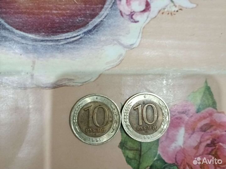 Монета 1 0рублей 1991