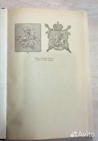 История города Москвы Иван Забелин на 652 стр