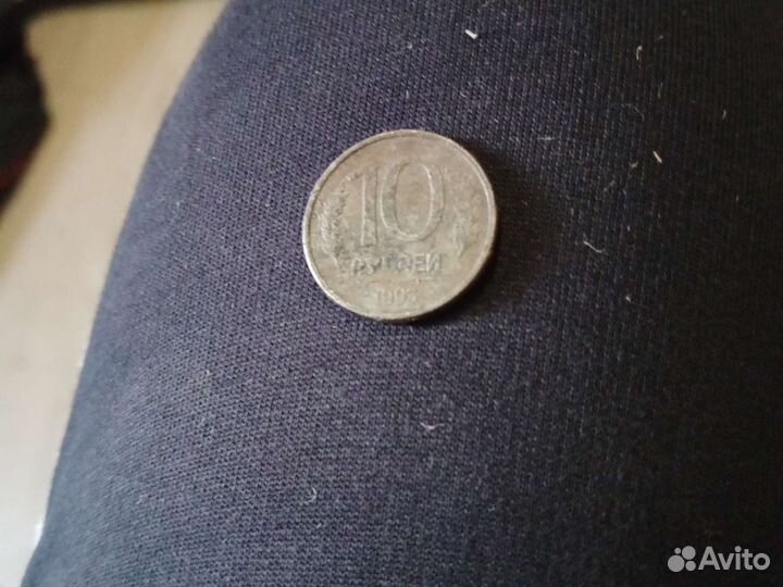 Монета 1993 года