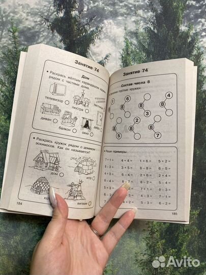 Книга для подготовки к школе