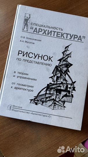 Книга Рисунок по предсталению