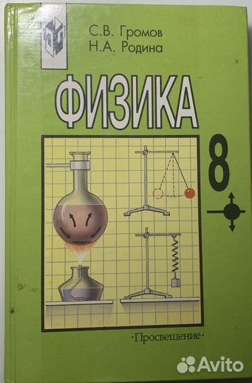 Учебник по физике 8 класс