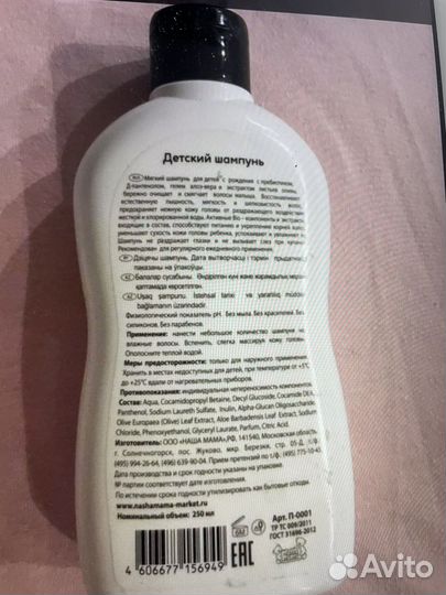 Детские шампуни маски крем ватные палочки