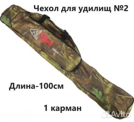 Чехлы для удилищ