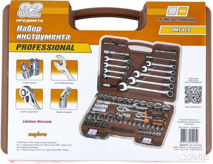 OMT82S Набор инструмента универсальный 1/4