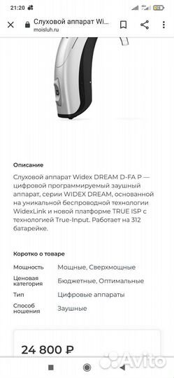 Слуховой аппарат