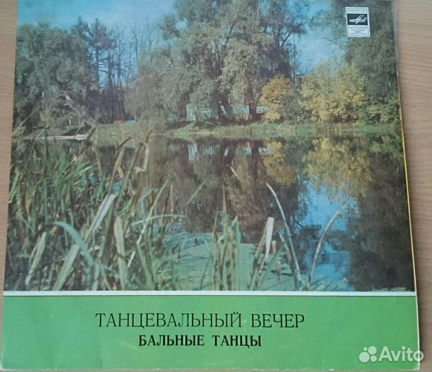 Винтаж Пластинки виниловые СССР. Танцы. 3 шт