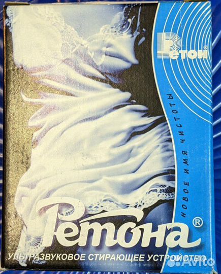 Ультразвуковое стирающее устройство Ретона