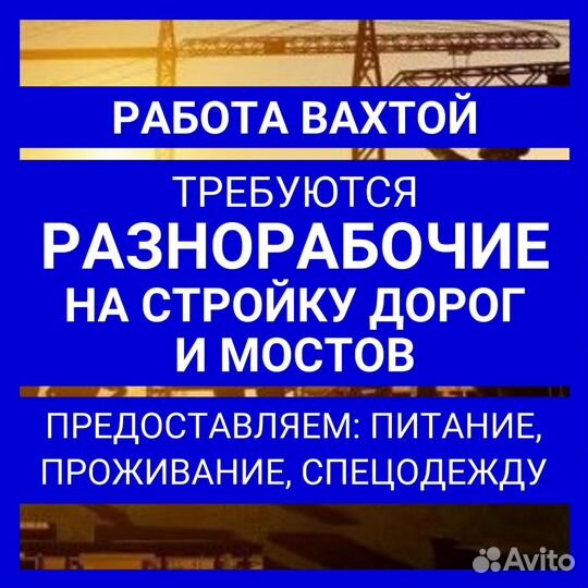 Рабочие на стройку жбк. Вахта