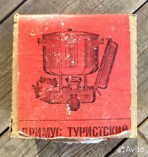 Примус туристический