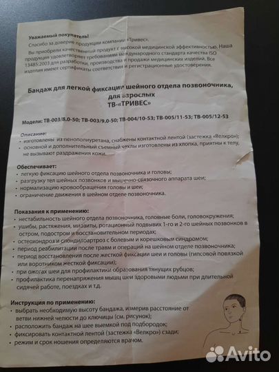 Бандаж для шеи новый