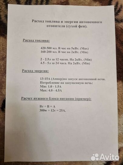 Автономный отопитель