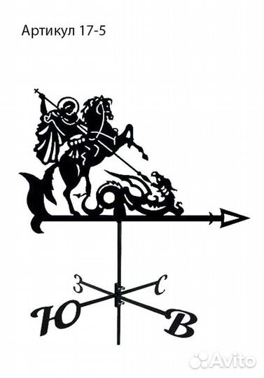 Флюгер на крышу Флюгер большой Георгий Победоносец