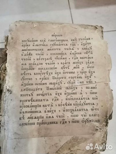 Книга-Псалтырь