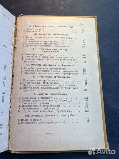 Монтаж технологических трубопроводов 1967 В.Наумов