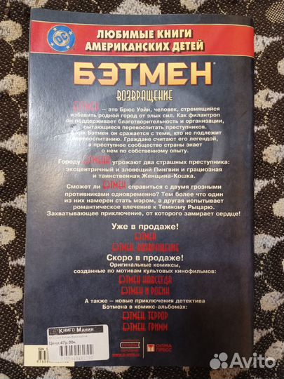 Бэтмен- Бэтмен возвращение: Официальная адаптация