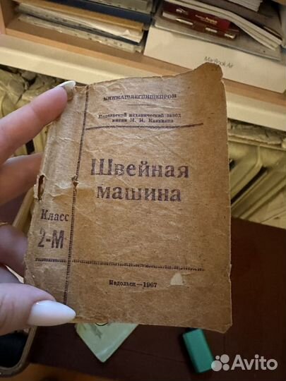 Швейная машинка ножная подольск 1967г