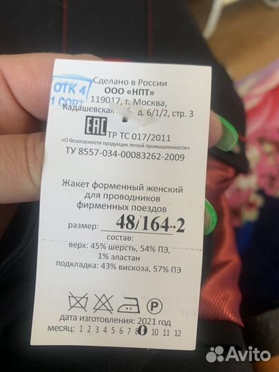 Форма проводника Ржд