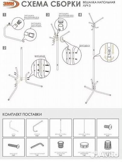 Вешалка напольная
