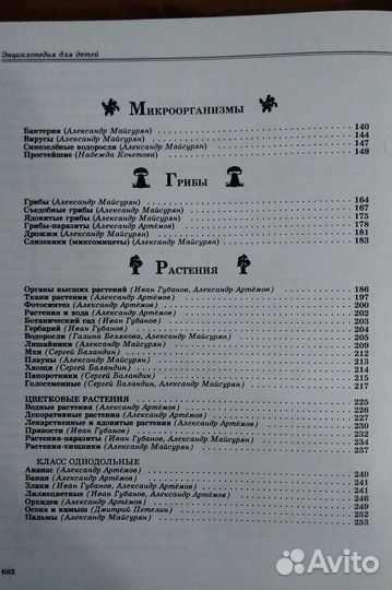 1 том из энциклопедии для детей 