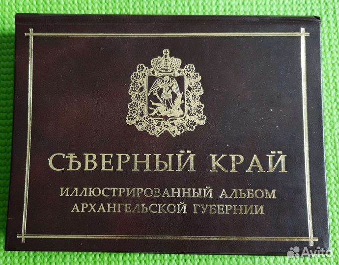 Северный край Виды Архангельской губернии