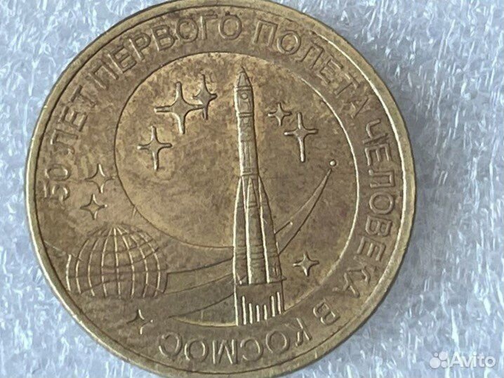 Монета 50 лет первого полета человека в космос
