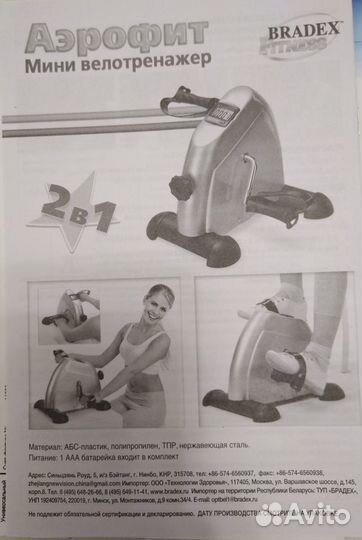 Мини велотренажер 2в1 