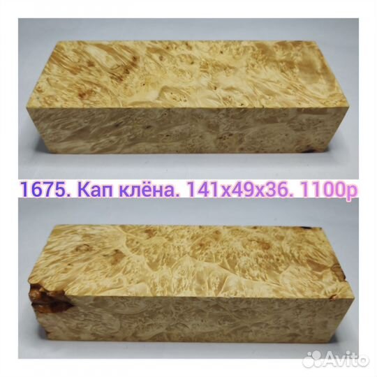 Стабилизированная древесина