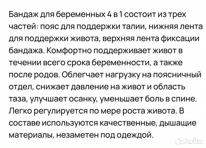 Бандаж для беременных 4в1 размер 48-50