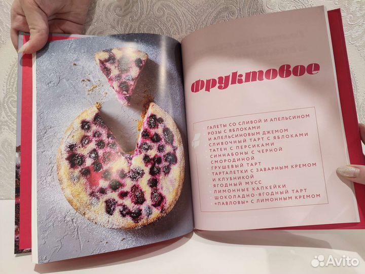Книга рецептов