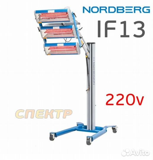 Инфракрасная лампа для сушки деталей Nordberg