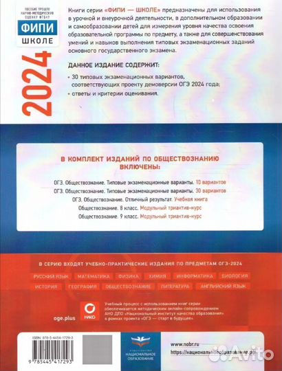 ОГЭ по обществознание, 2024г.,новый