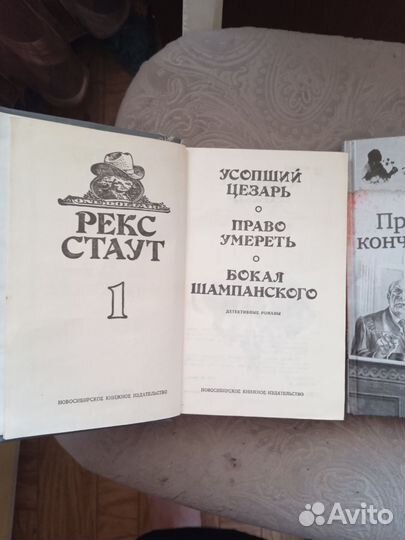 Рекс стаут