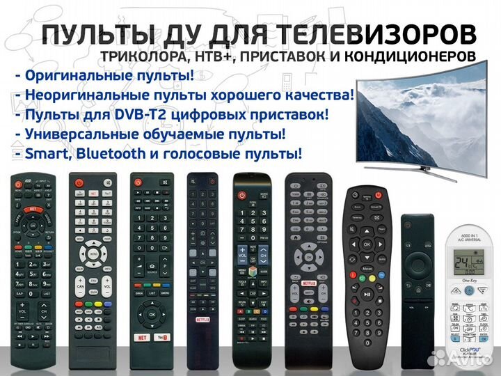 Пульты для телевизоров, приставок и кондиционеров