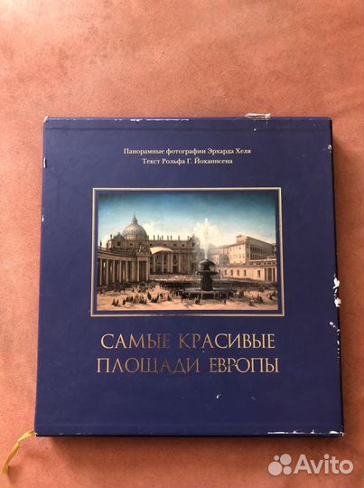 Книга Самые красивые площади европы