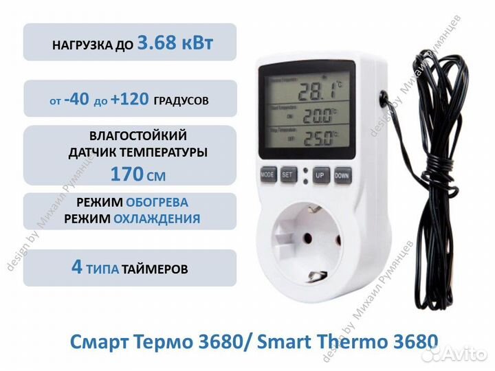 Термостат терморегулятор с розеткой 16А 3.68 кВт