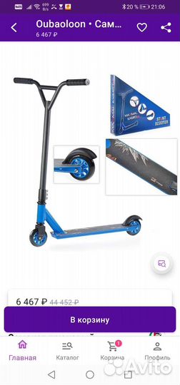 Трюковой самокат