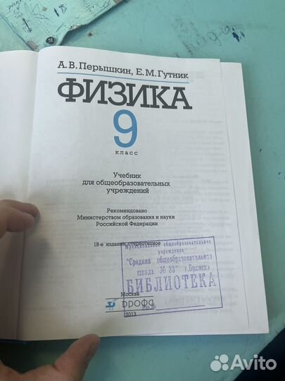 Учебник Физика 9 класс
