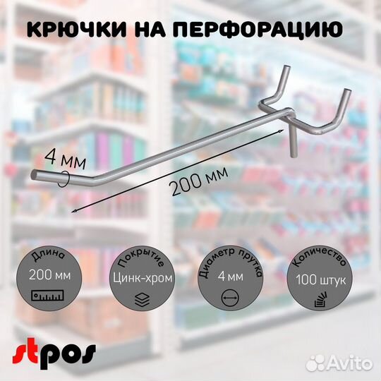 100 крючков для перф45,одинар.200мм,d4,без ц/д,ц/х