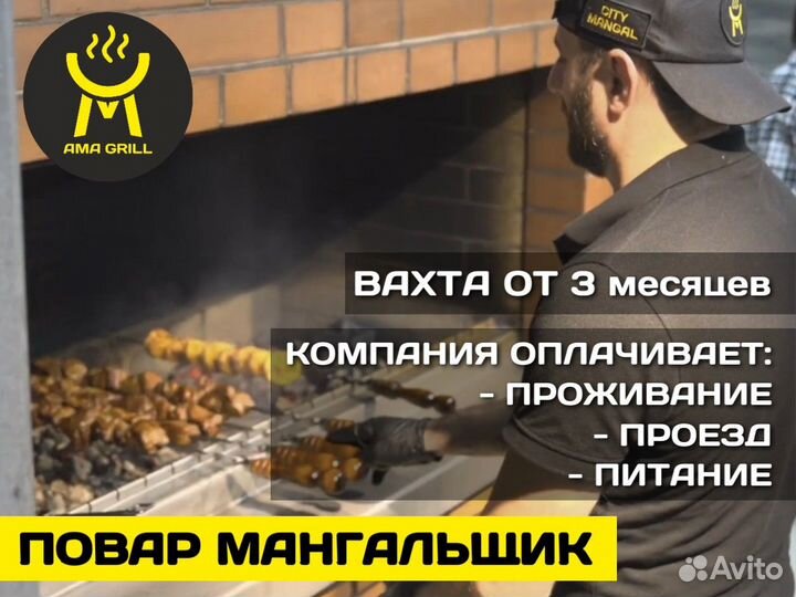 Повар-мангальщик (вахта в Мурманской области)